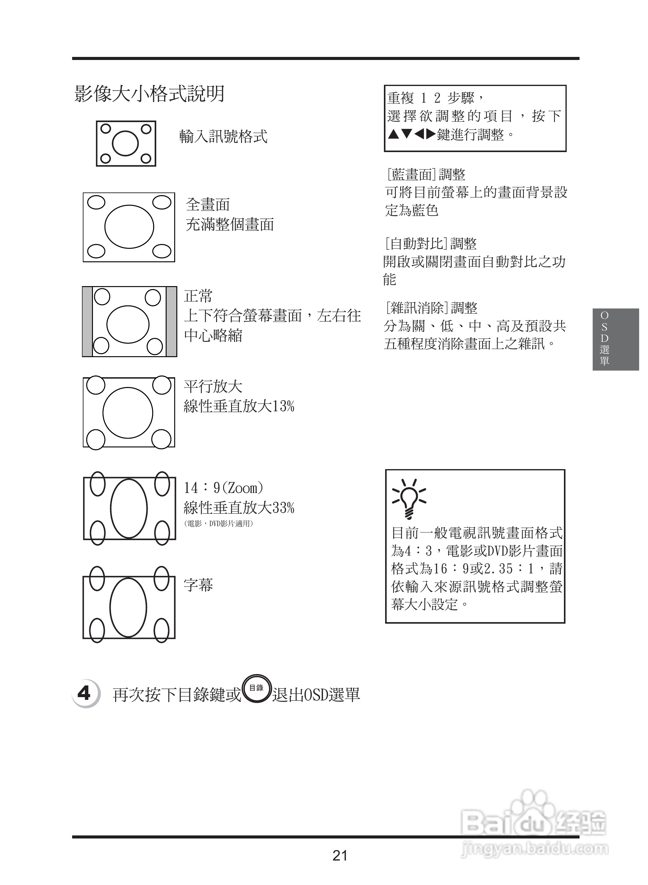 奇美多媒体液晶显示器TL-26S200D型使用说明书:[3]