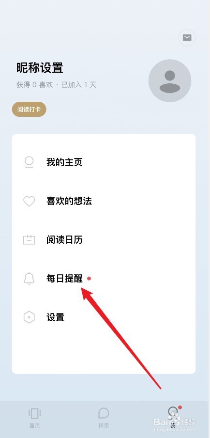 岛读app每日提醒怎么设置