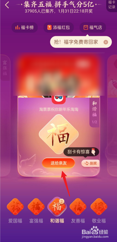 2022支付宝如何送福卡给好友