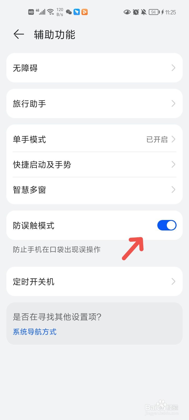 华为手机一挡住就黑屏得感应怎么关
