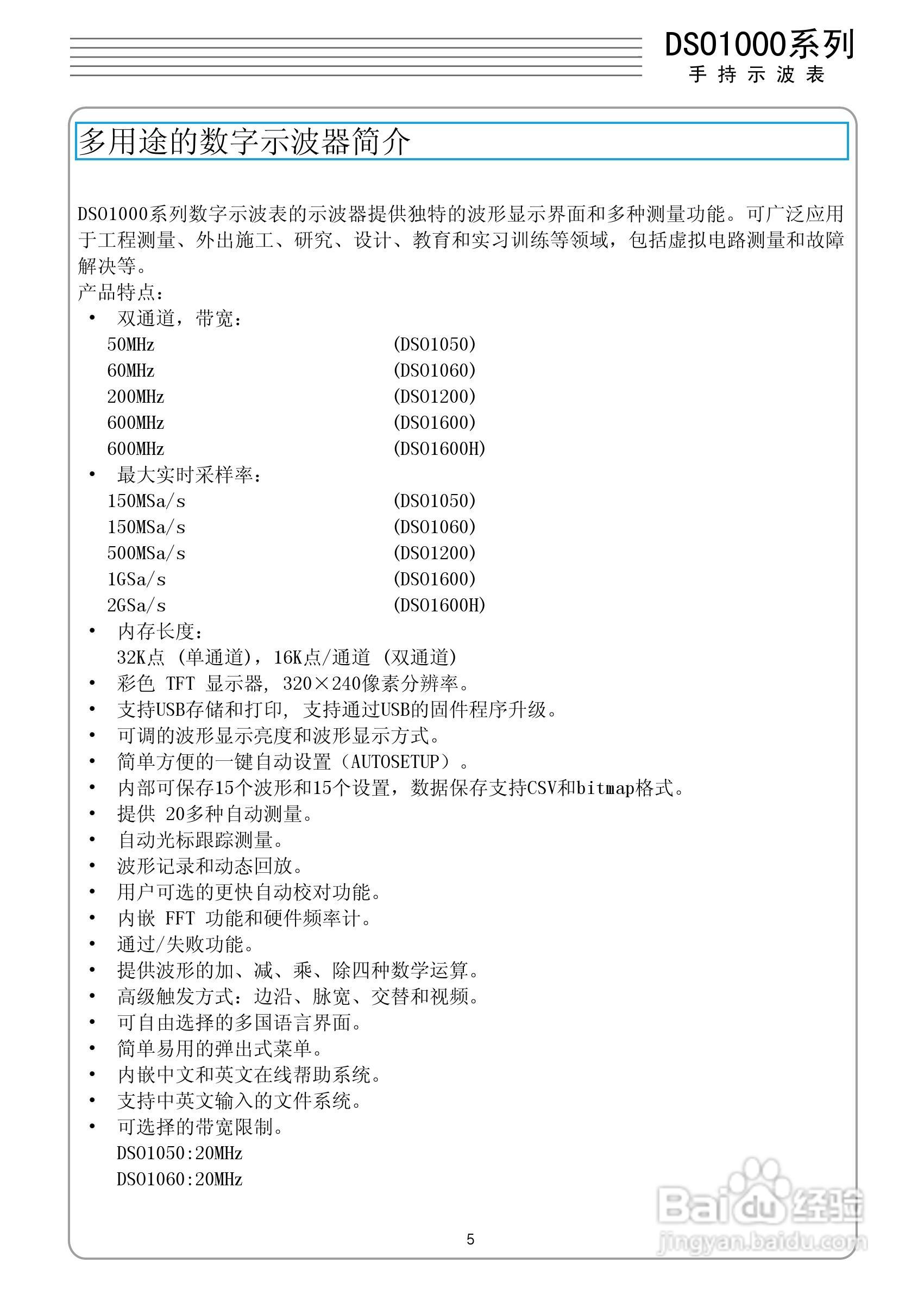 DSO1050型手持示波表/数字存储示波器/万用表使用说明:[1]