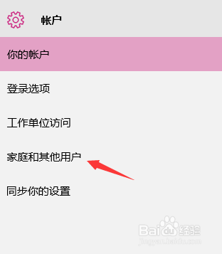 如何添加windows家庭成员