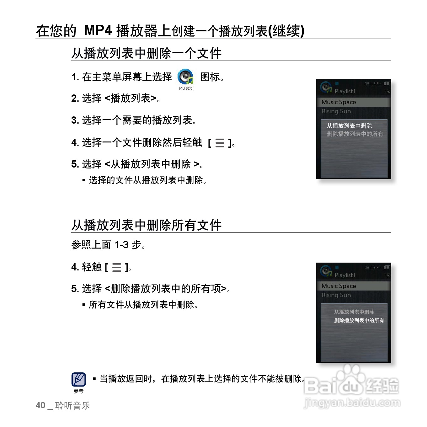 三星YP-Q2 MP4播放器使用说明书:[4]