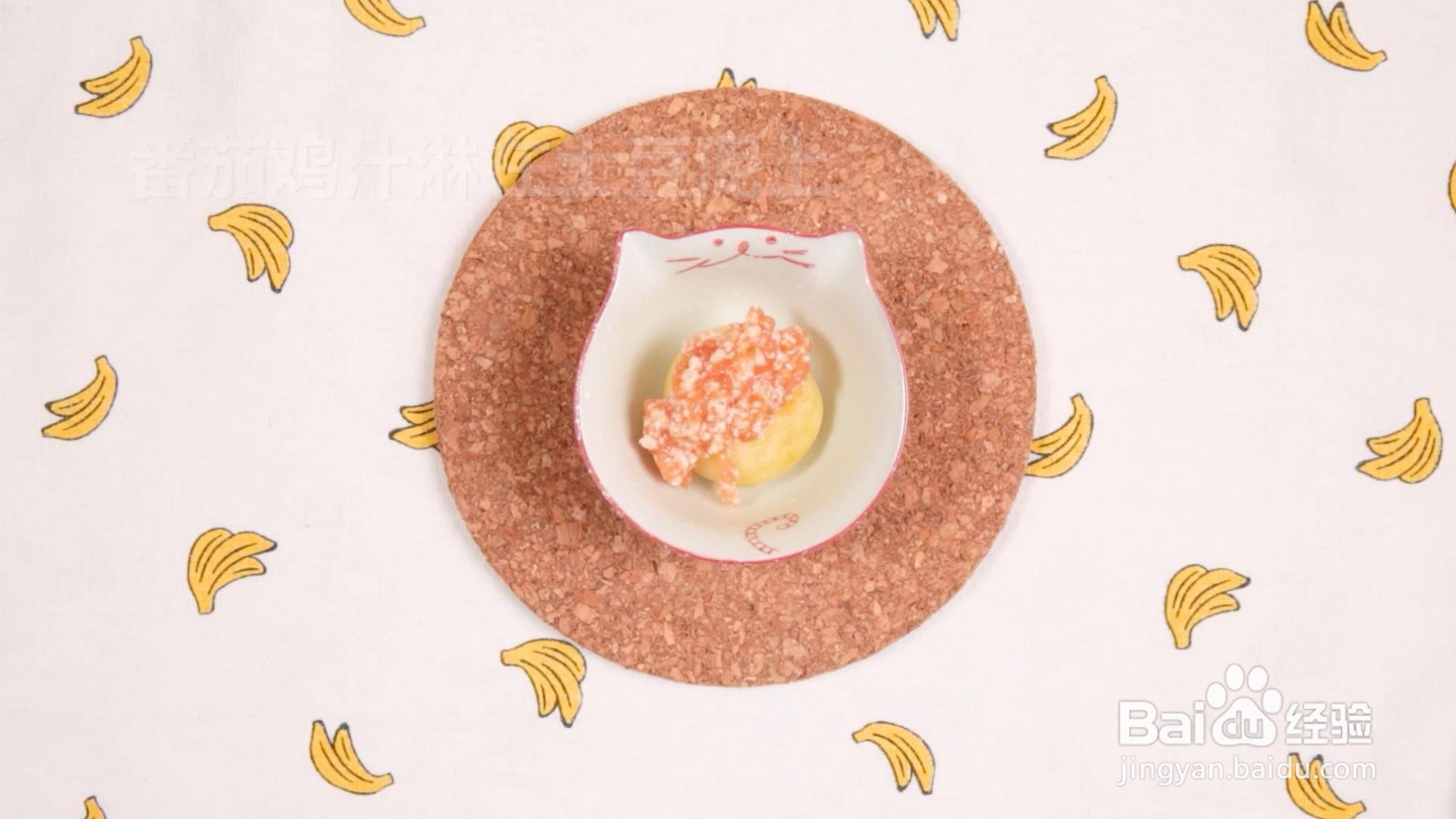 番茄鸡肉土豆泥怎么做