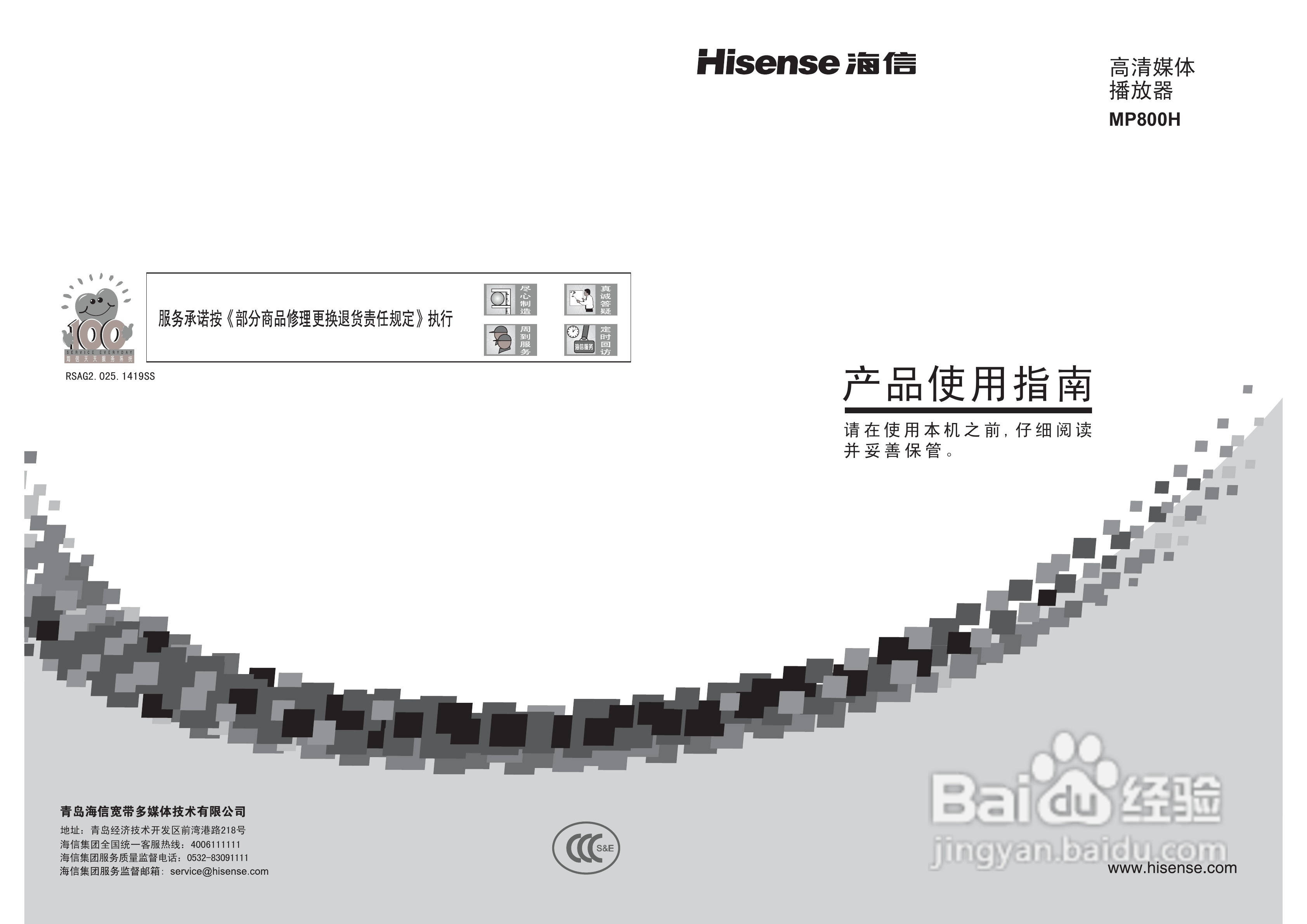 高清媒体播放器MP800H型使用说明书:[1]
