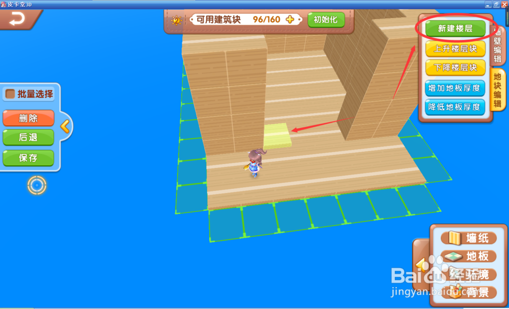 皮卡堂3D如何建一个小房子