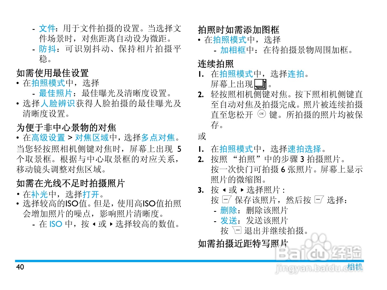 飞利浦 Xenium X606使用说明书:[5]