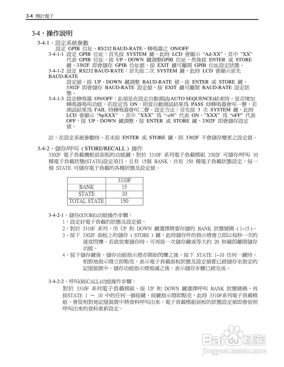 博计3302F单模组电子负载机框使用手册:[3]