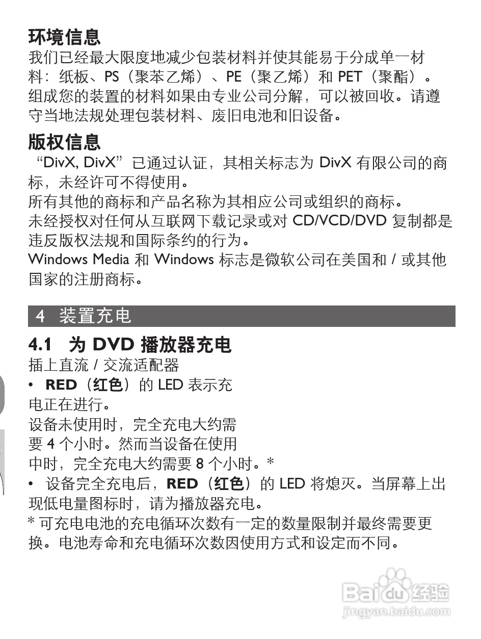 飞利浦PET1031便携式DVD播放机说明书:[2]