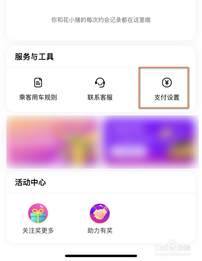 花小猪如何开通微信免密支付