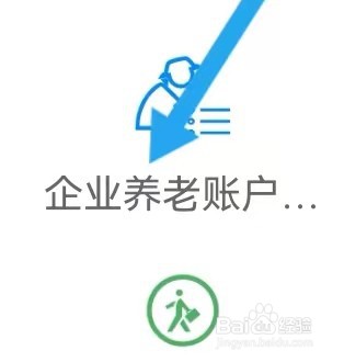 江苏生活如何能查找到企业养老账户