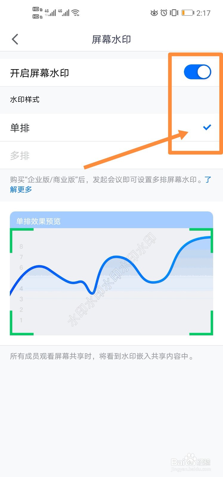 手机版腾讯会议怎么开启屏幕水印