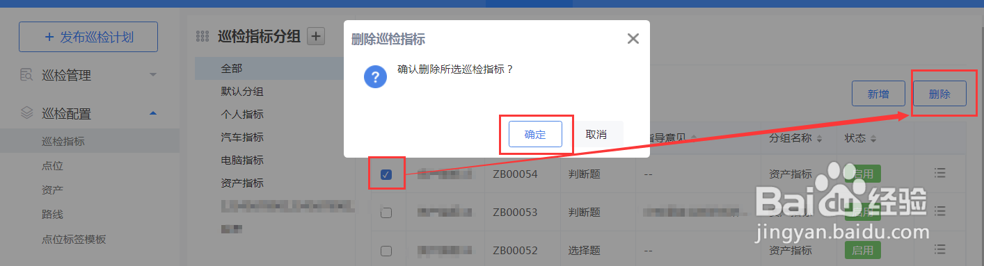 云呐巡检管理系统的巡检指标怎么操作