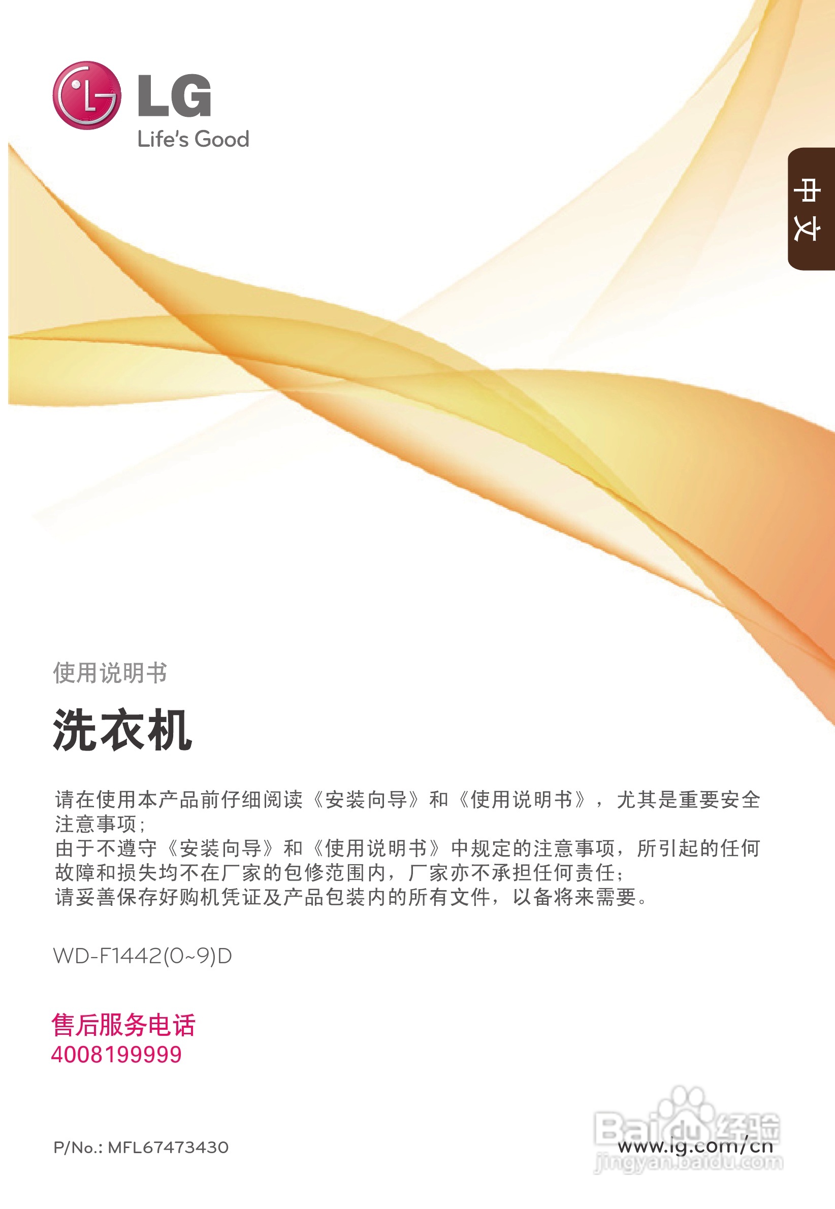 LG WD-F14427D洗衣机使用说明书:[1]