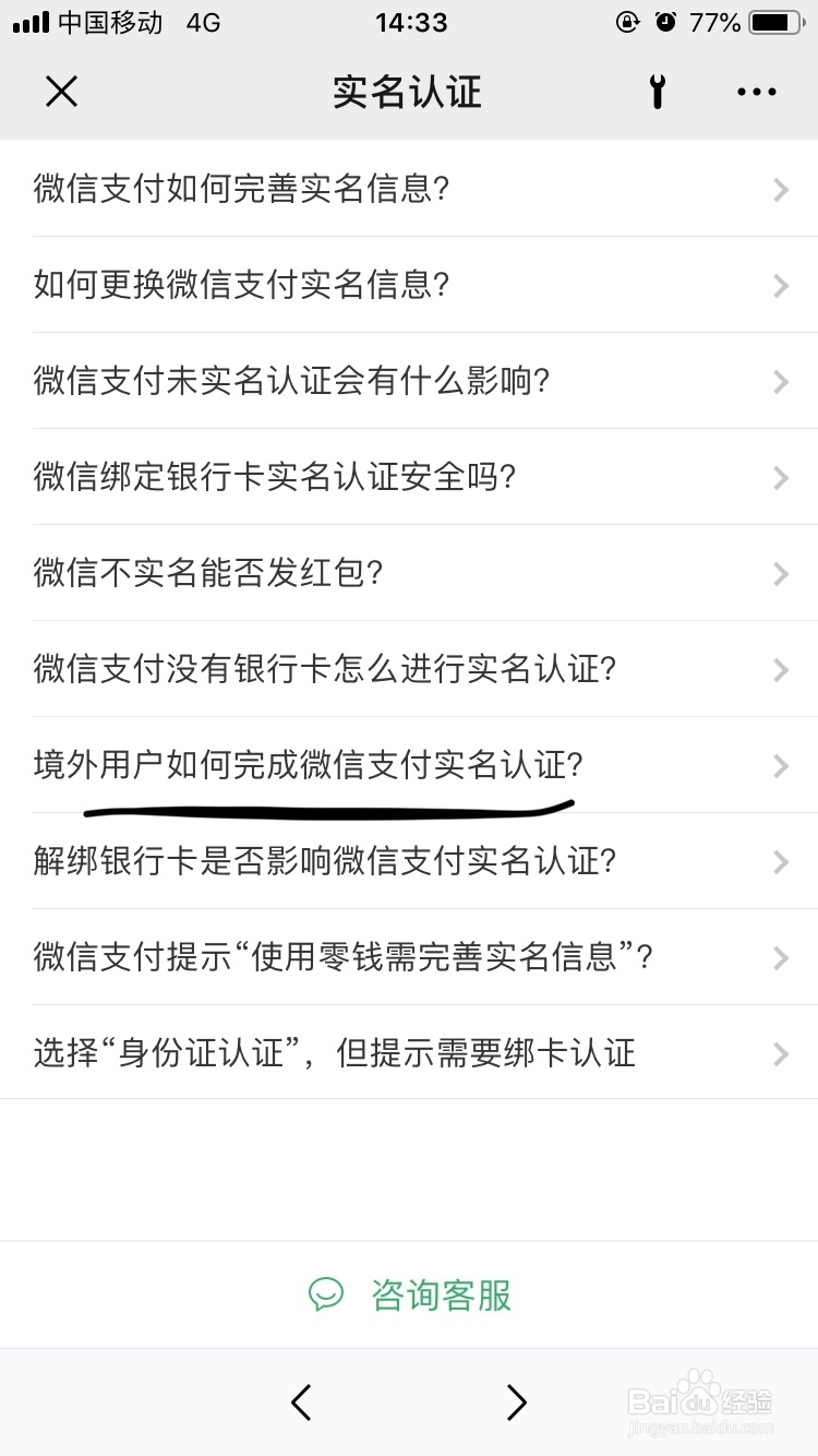 微信~境外用户如何完成微信支付实名认证呢