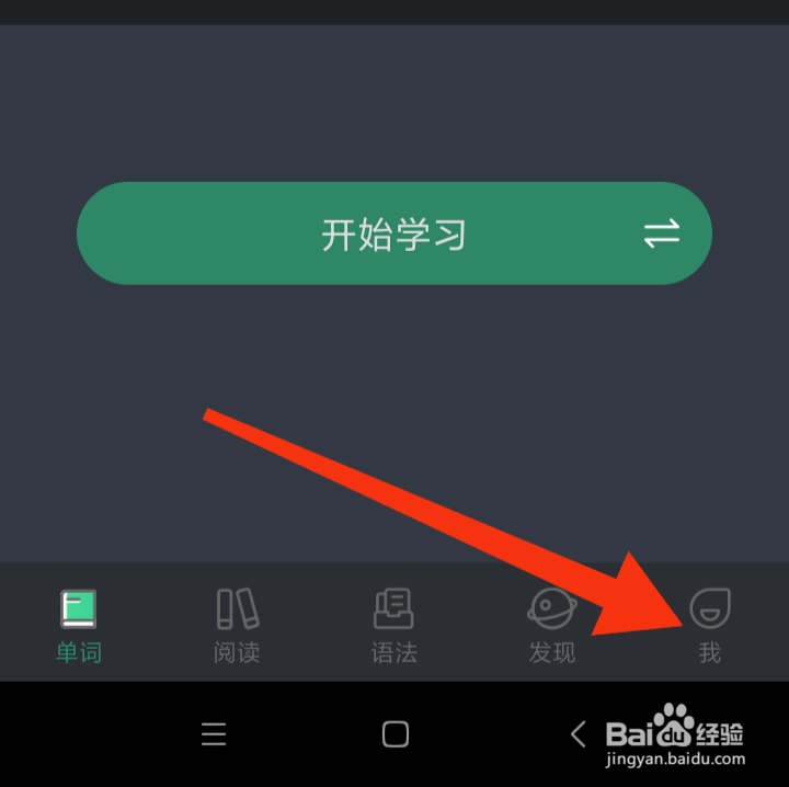 知米背单词在哪里修改学习计划