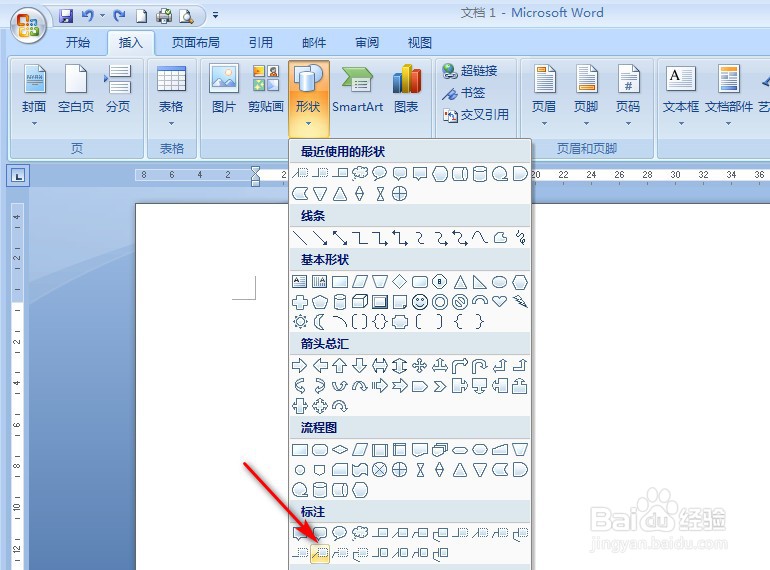 Word2007怎样画无边框线形标注