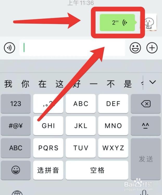 苹果手机微信语音听筒模式怎样切换？