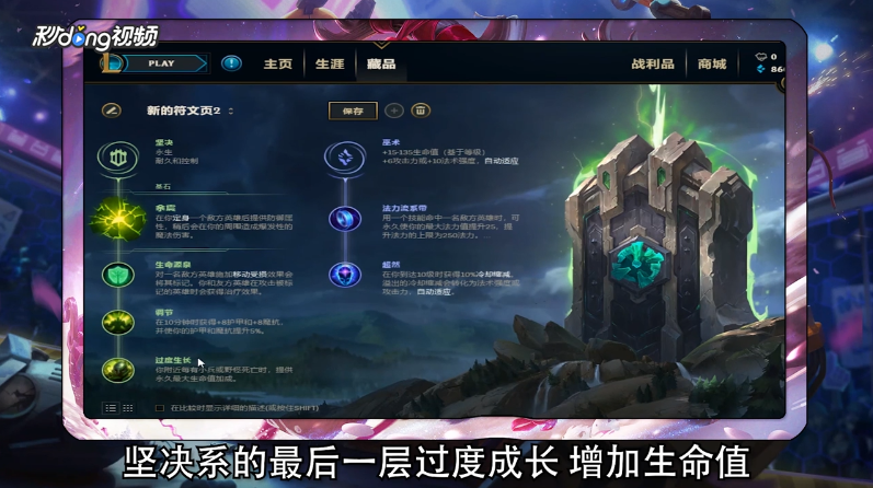 LOL英雄联盟S8赛季北地之怒怎么加符文