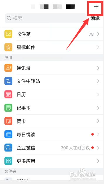 手机qq邮箱怎么开启邮件列表头像功能