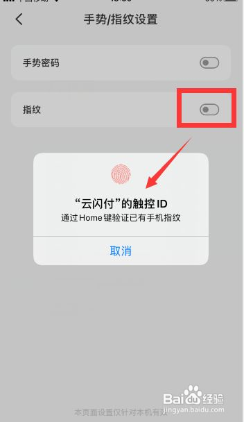 云闪付app怎么设置指纹解锁