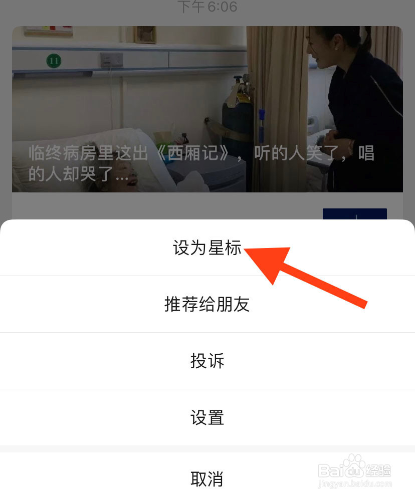 新版微信怎么置顶公众号