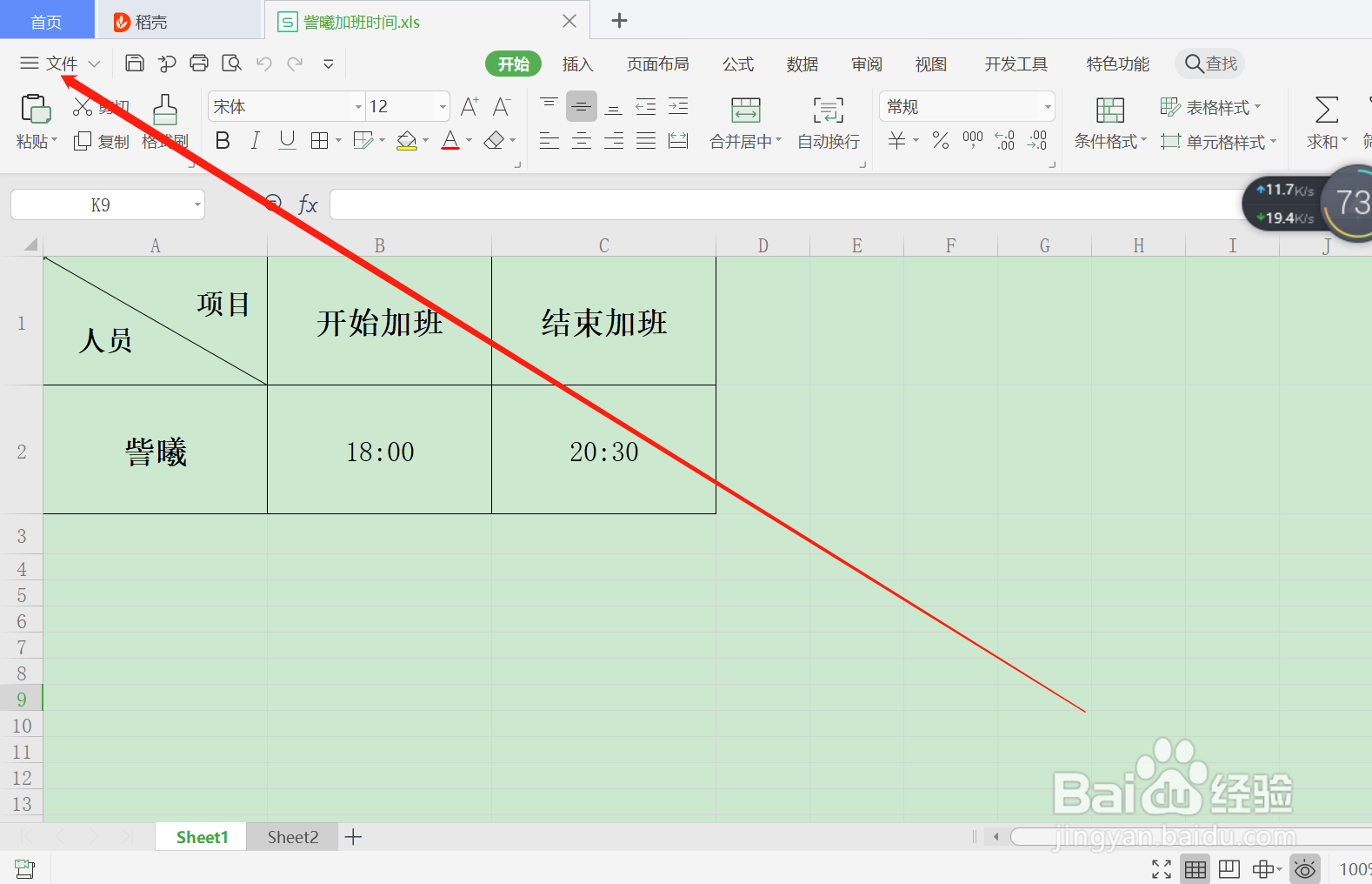 WPS中如何关闭计算出错误值
