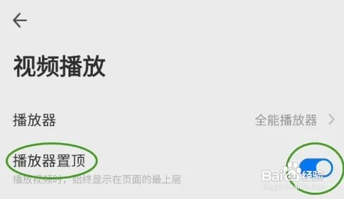 360浏览器如何取消播放器置顶