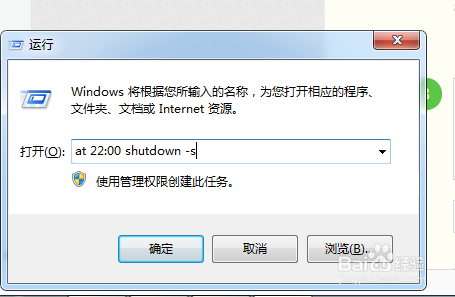 怎样设置电脑定时关机