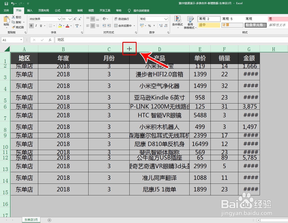 Excel表格怎样快速调整行高列宽
