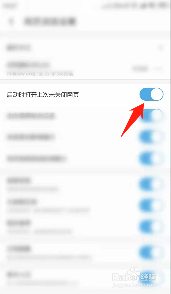 UC浏览器如何设置启动时打开上次未关闭网页