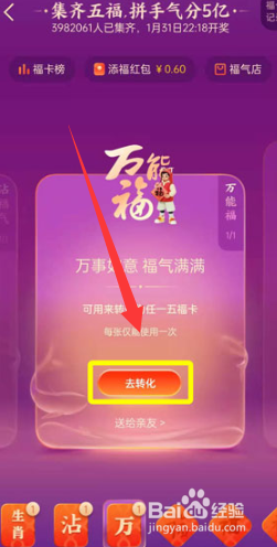 支付宝万能福卡怎么用