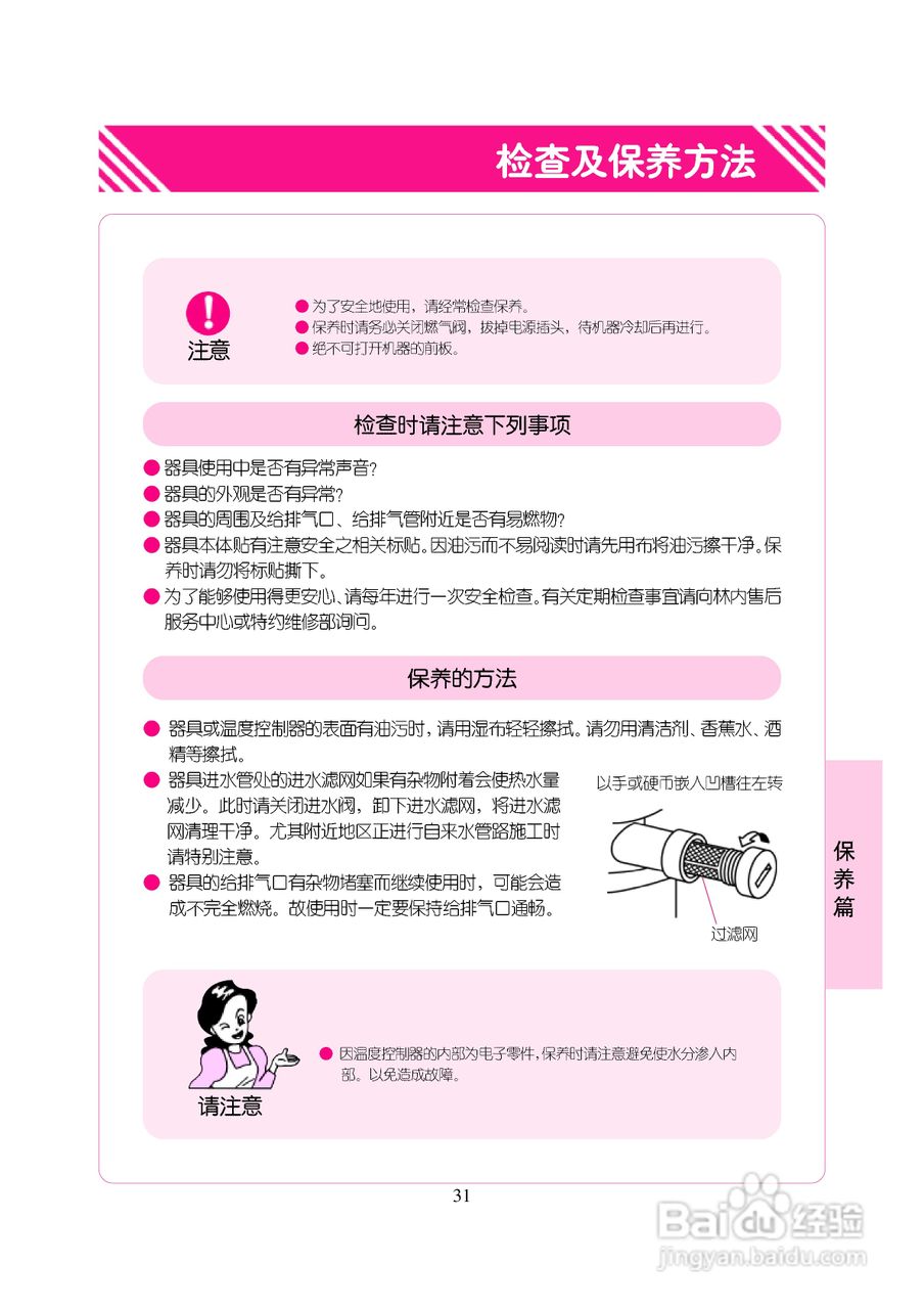 林内热水器JSG22-A型使用说明书:[4]