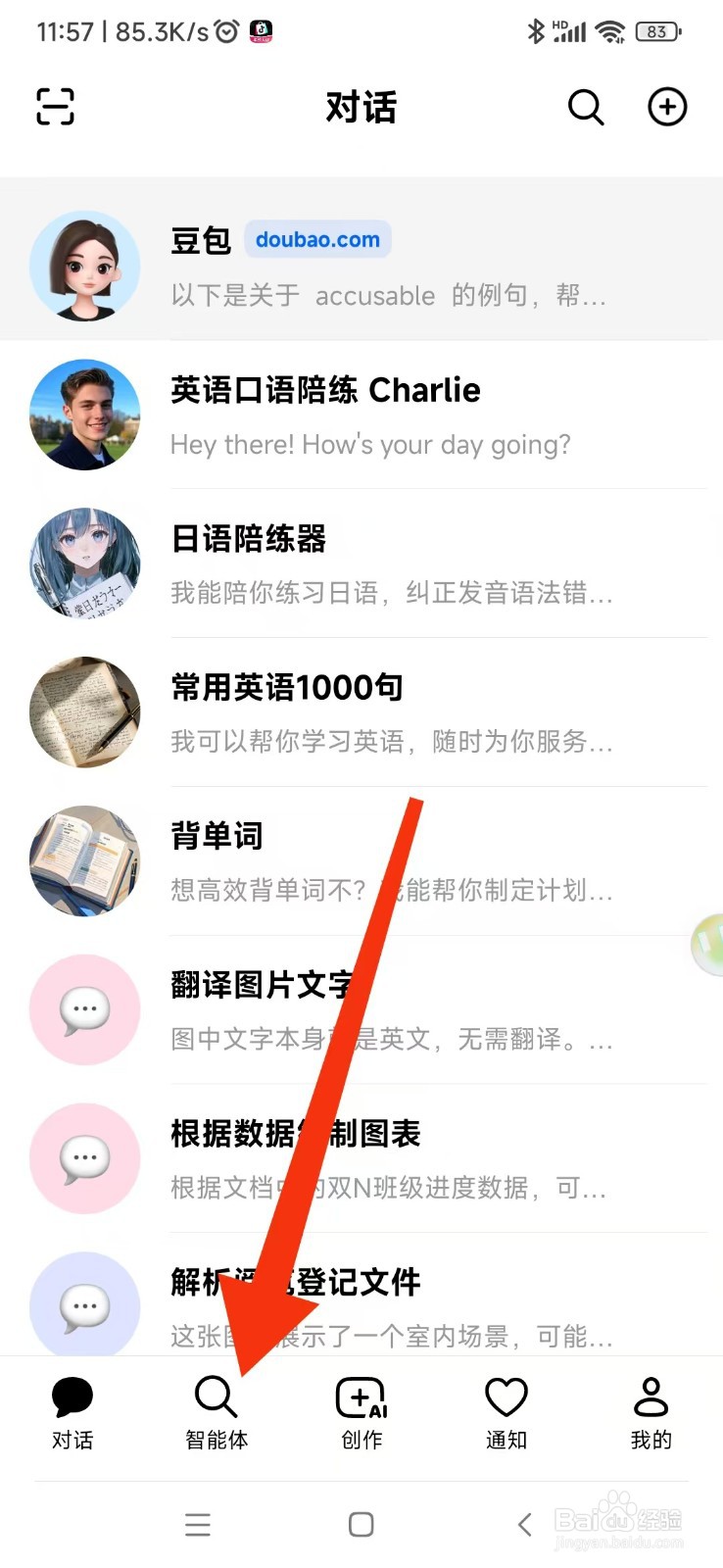 豆包如何使用零基础英语对话