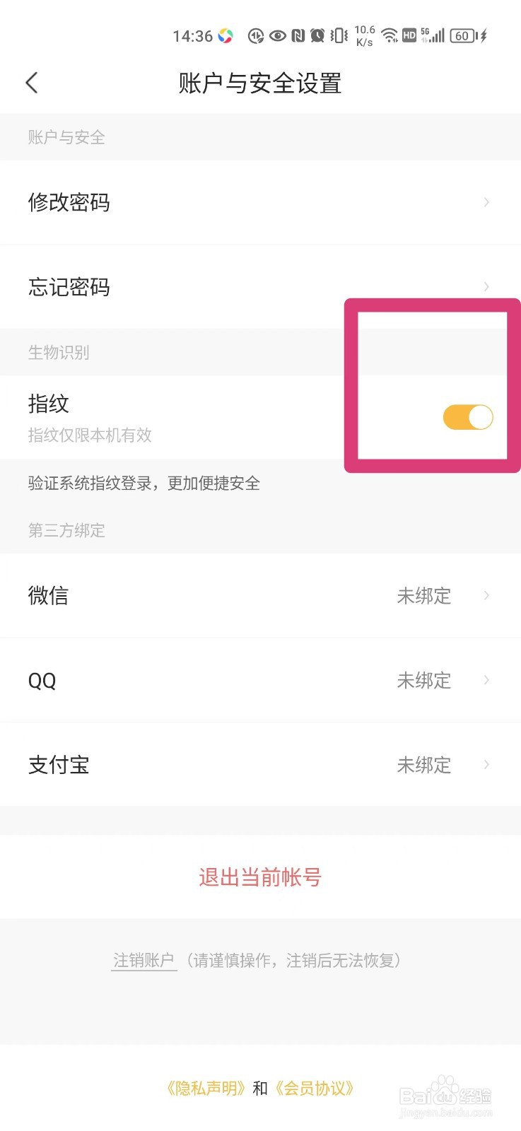 邮政EMS怎么关闭指纹登录