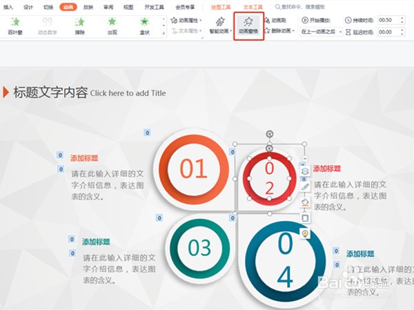 wps怎么设置PPT动画顺序