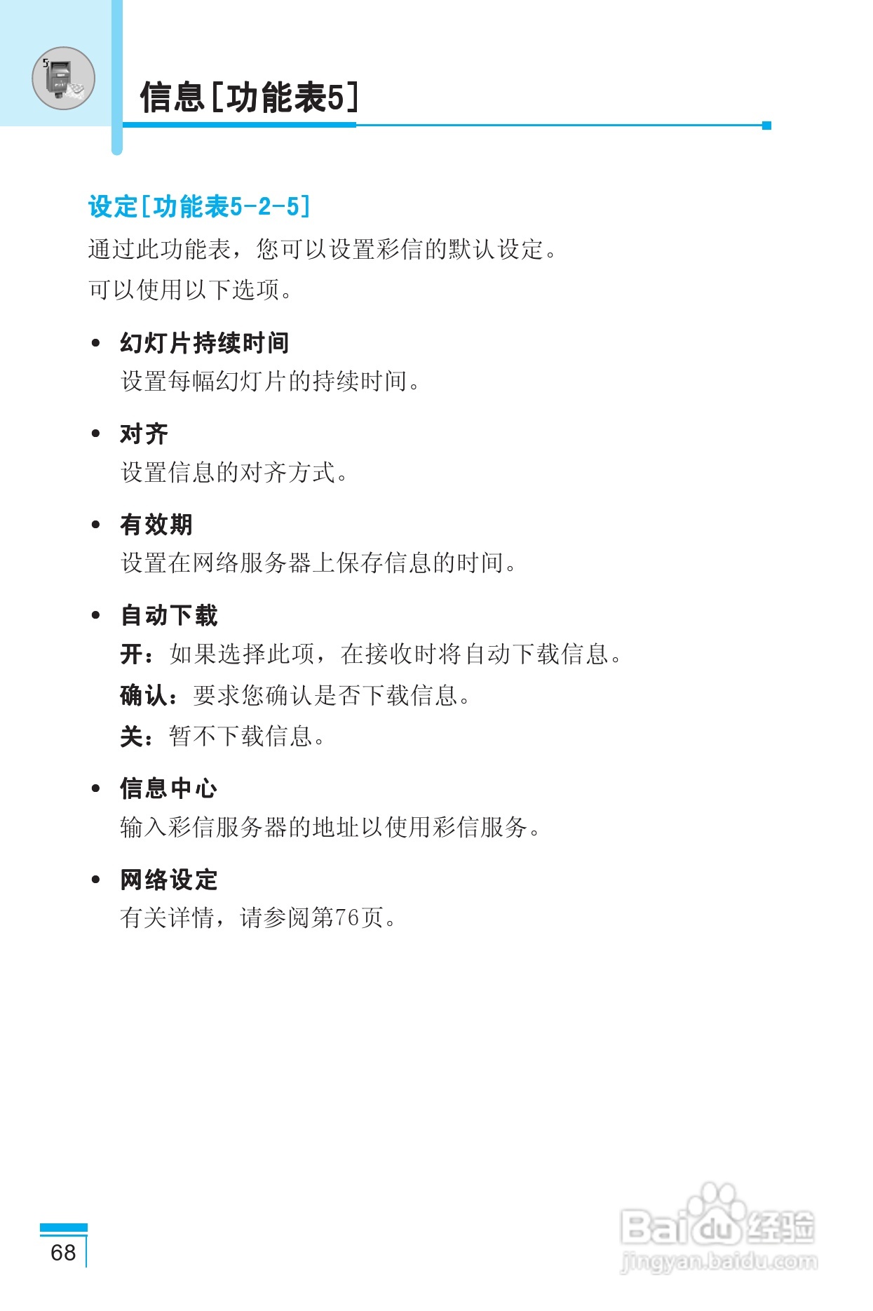 LG G850手机使用说明书:[7]