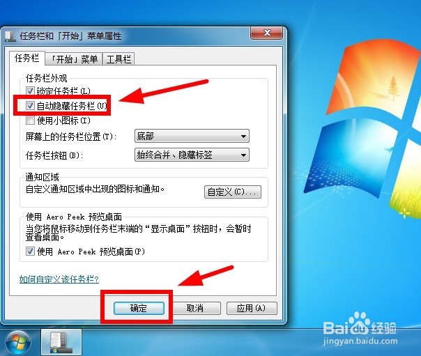 Windows 7 隐藏桌面技巧
