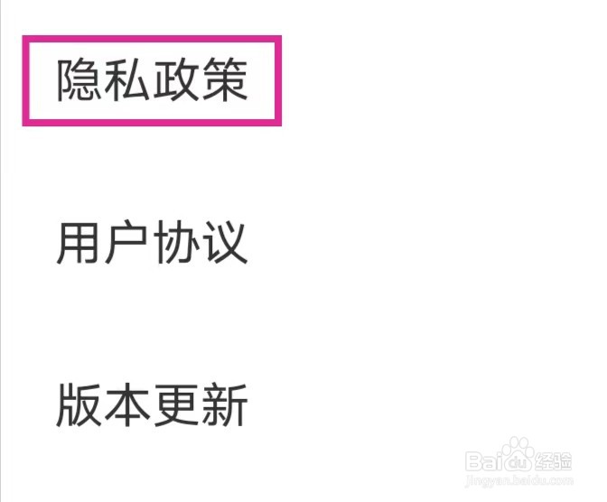 省电管家怎么查看隐私政策