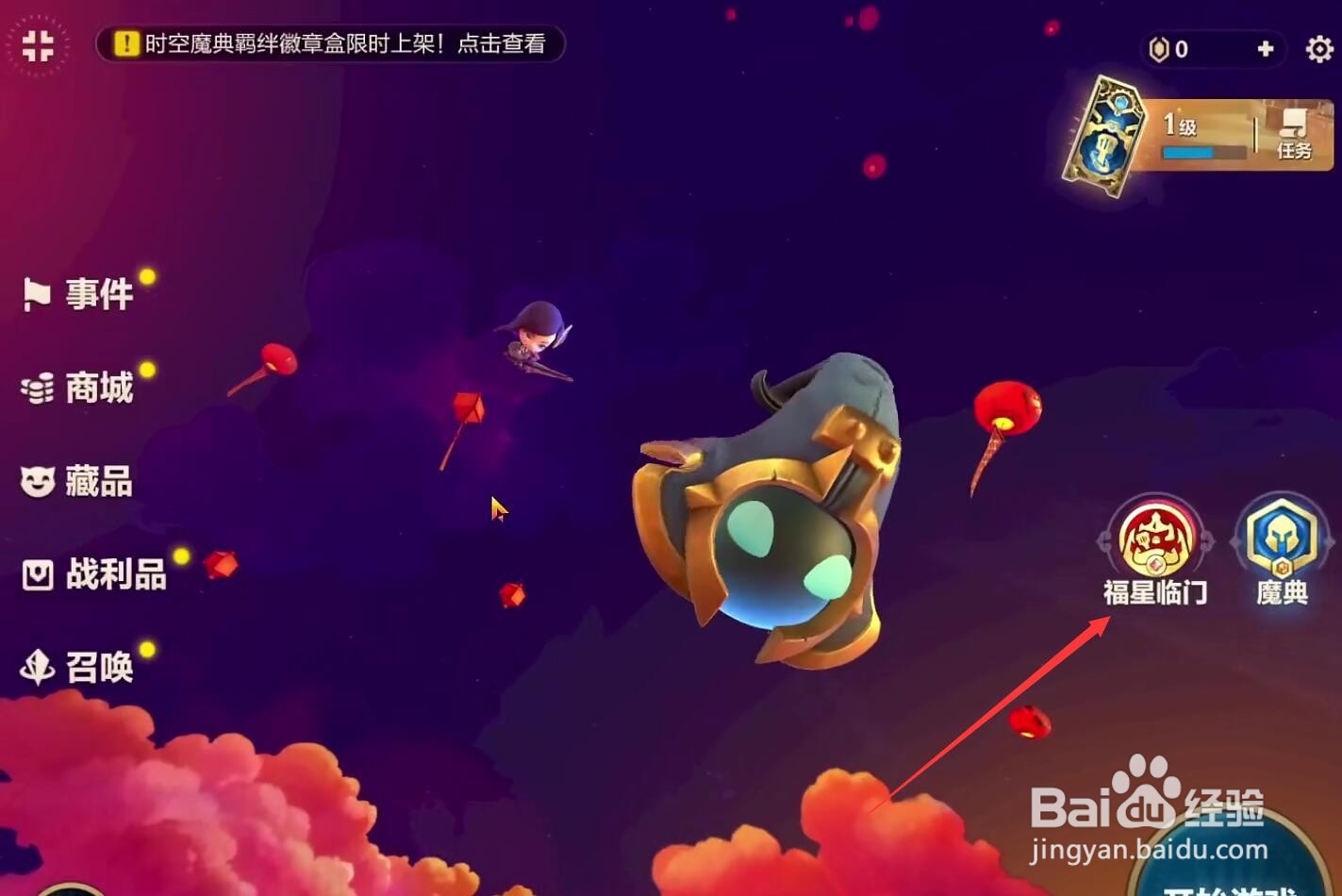 金铲铲之战赤金宝典怎么获得