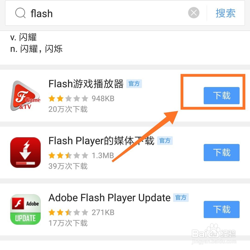 如何在手机上玩电脑上的flash网页游戏??