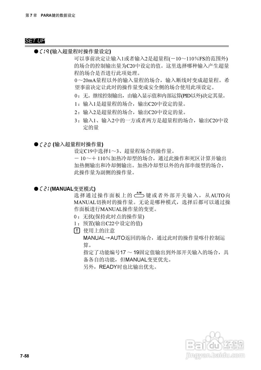 日本山武指示调节器SDC40A使用说明书:[12]