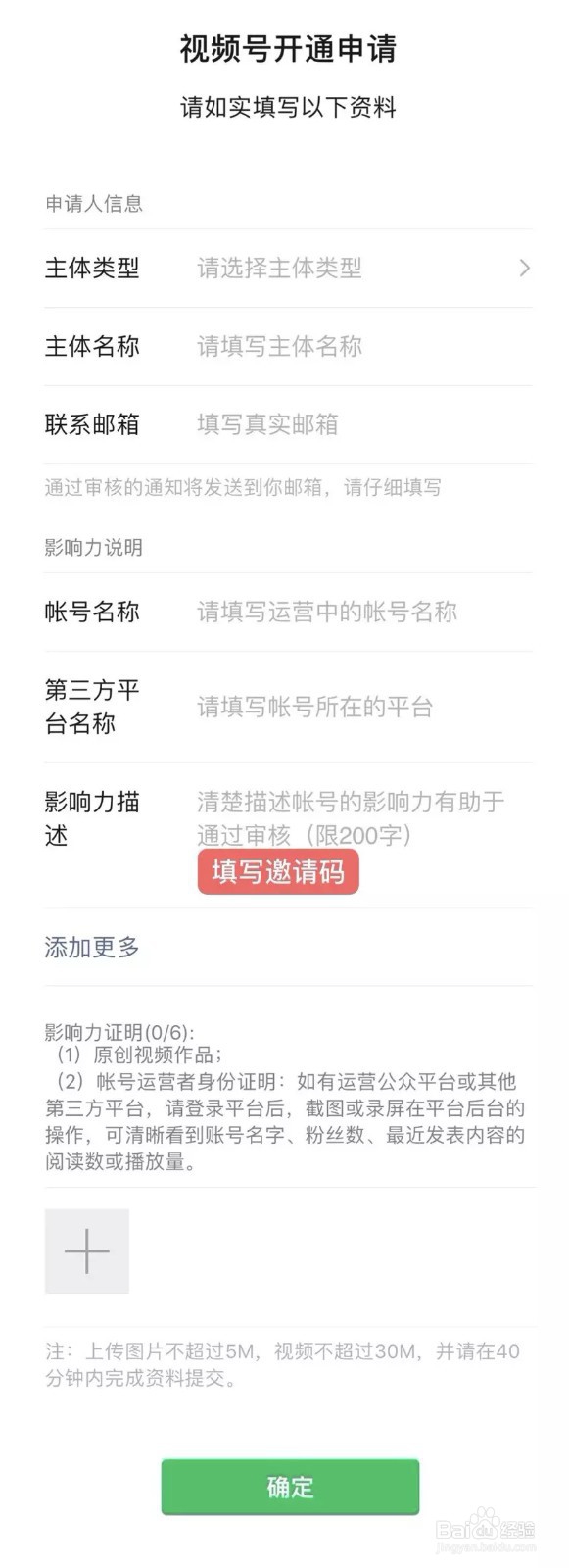 视频号申请入口是什么?