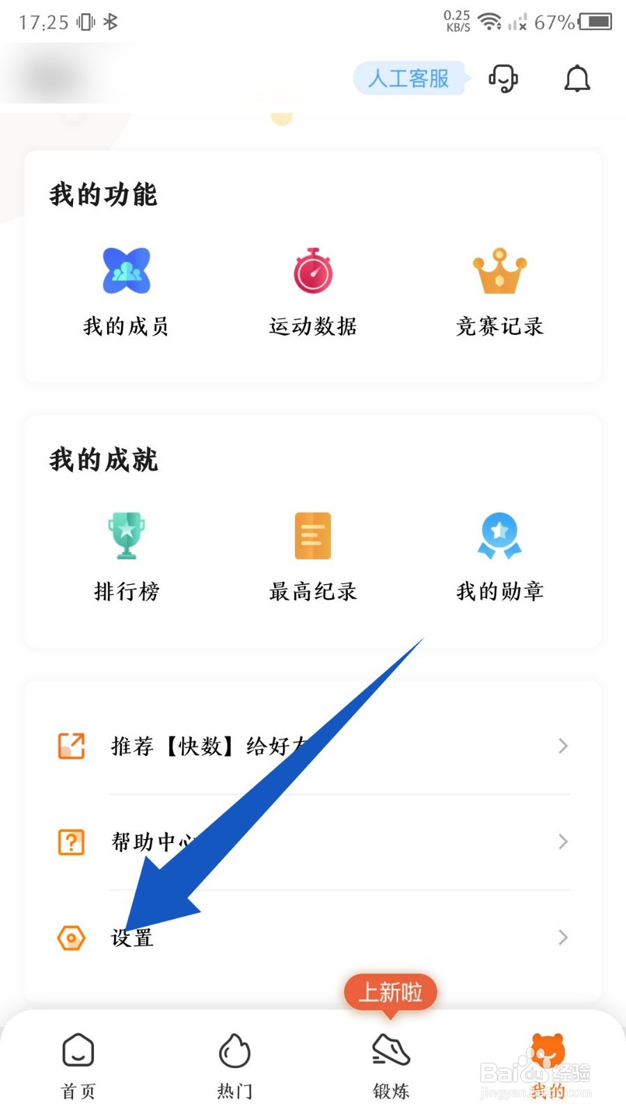快数app怎么绑定QQ