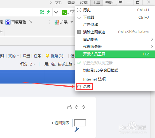 如何管理浏览器上的搜索引擎