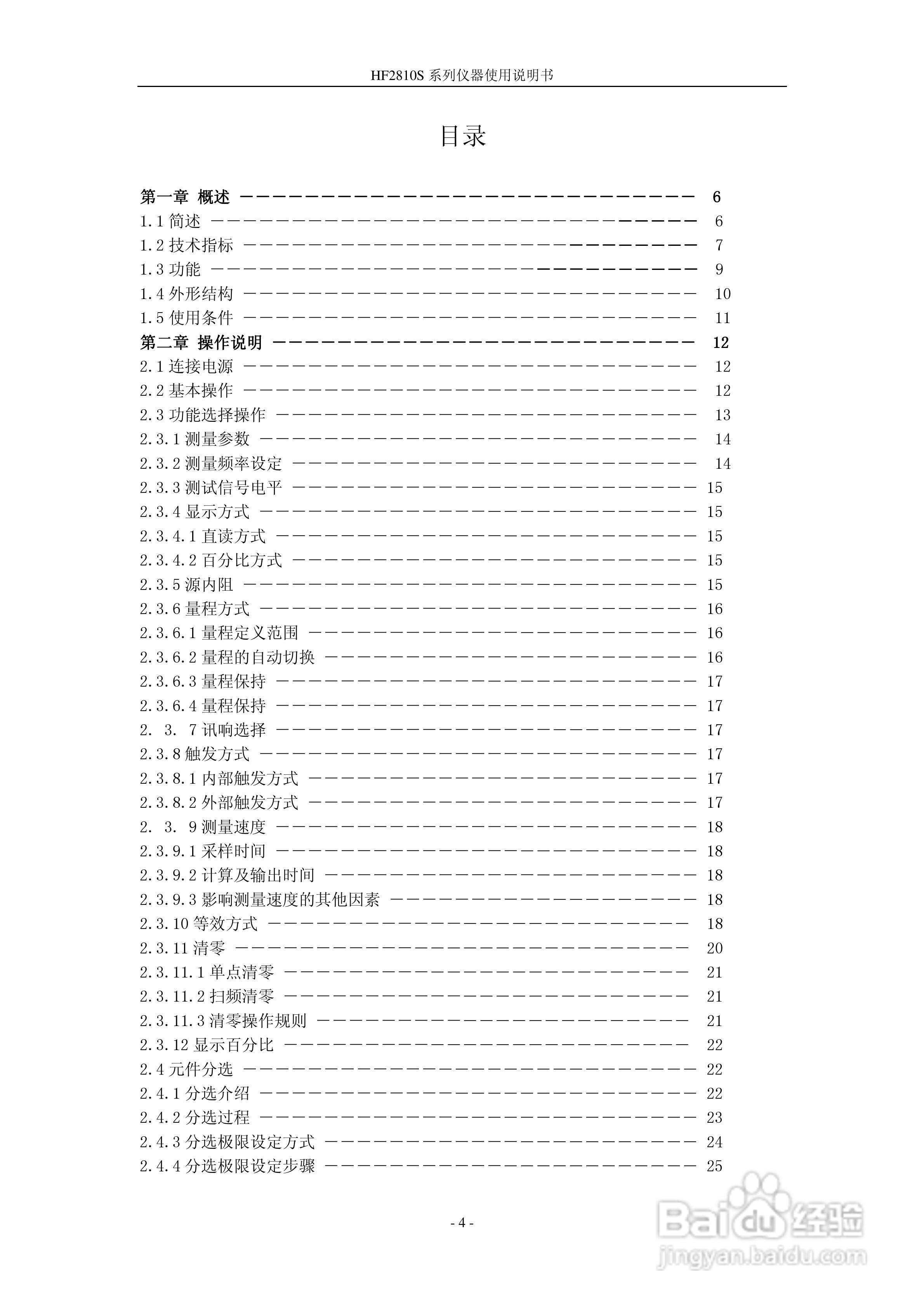 惠友HF2775S型电感测量仪使用说明书:[1]