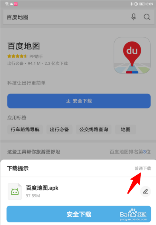 华为平板如何下载软件