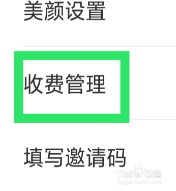 红线相亲怎样设置语音接听价格功能