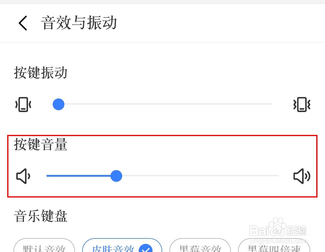 如何关闭手机输入法皮肤的音效？