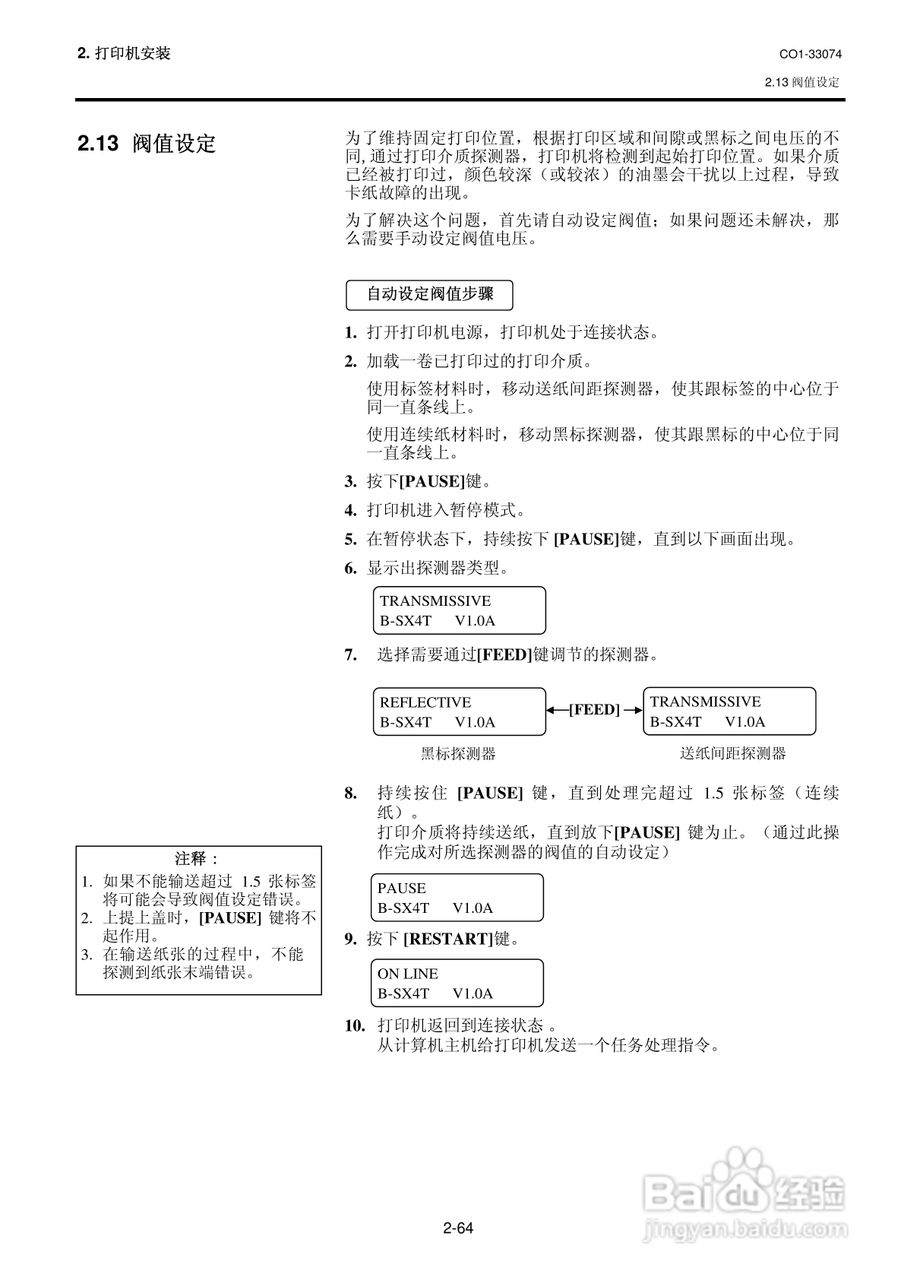 东芝 B-SX4T打印机说明书:[8]